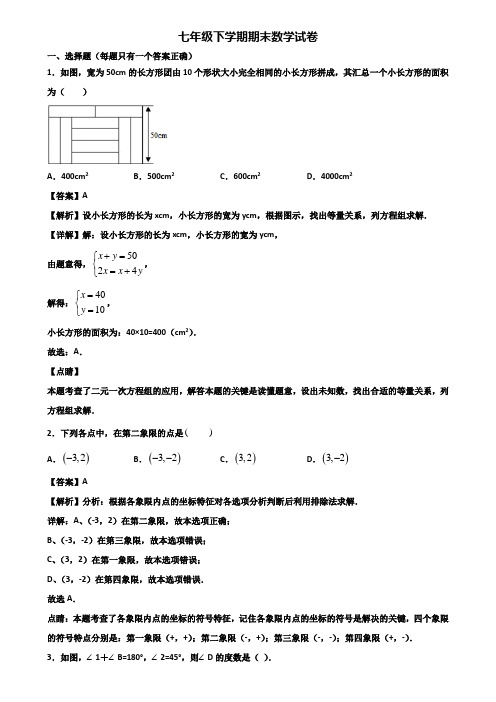 ∥3套精选试卷∥2018年上海市知名初中七年级下学期数学期末复习能力测试试题