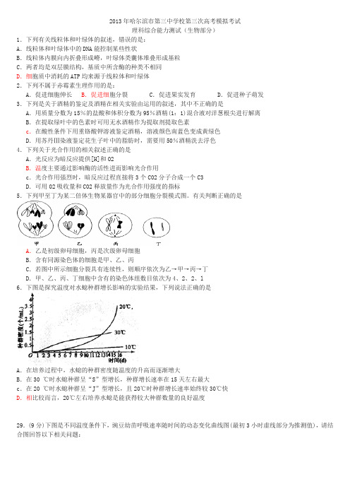 2013年哈尔滨市第三中学校第三次高考模拟考试