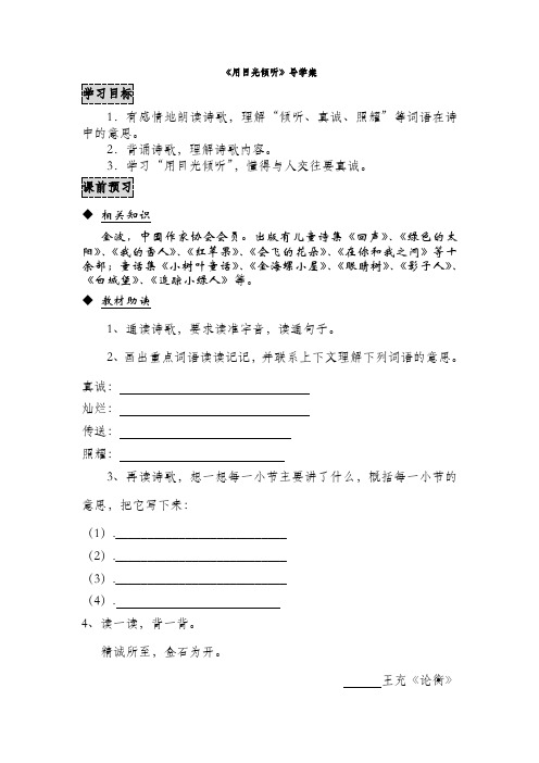 北师大版语文第十册《用目光倾听》精品导学案