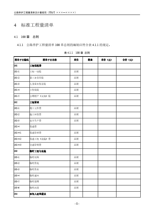 公路养护标准工程量清单