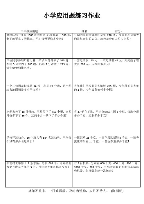 小学三年级数学课堂延伸训练IV (17)