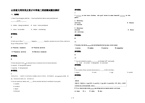 山西省大同市灵丘育才中学高二英语测试题含解析