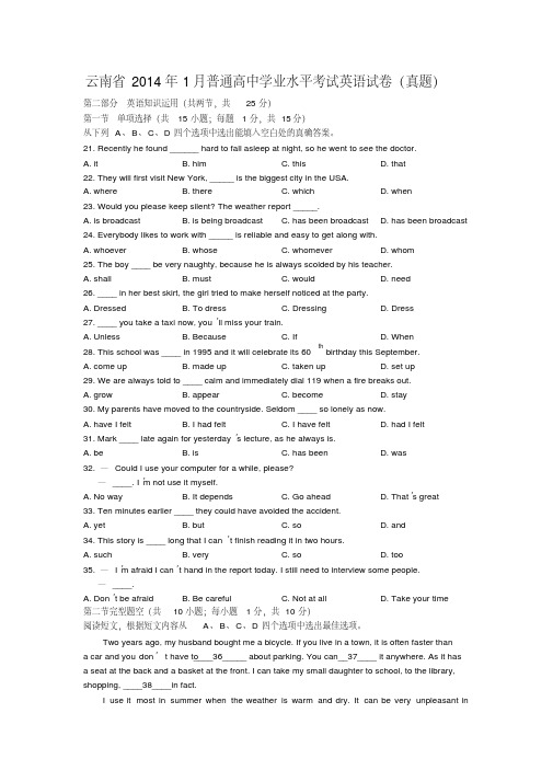 云南省1月普通高中英语学业水平考试真题