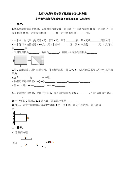 数学四年级下册第五单元认识方程