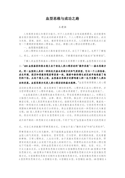 血型思维与成功之路