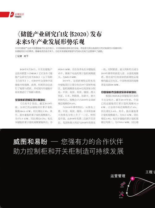 《储能产业研究白皮书2020》发布未来5年产业发展形势乐观