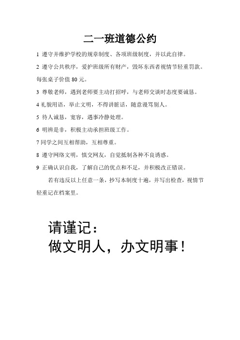 二一班道德公约
