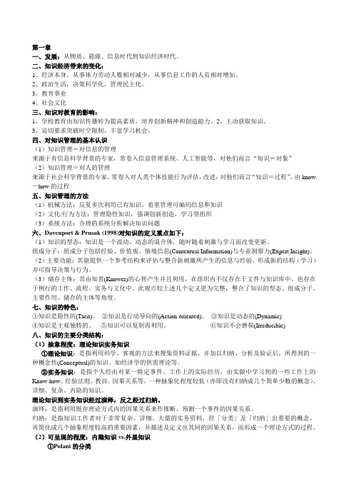 知识管理重点