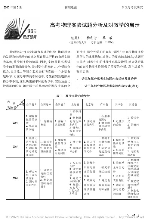 高考物理实验试题分析及对教学的启示