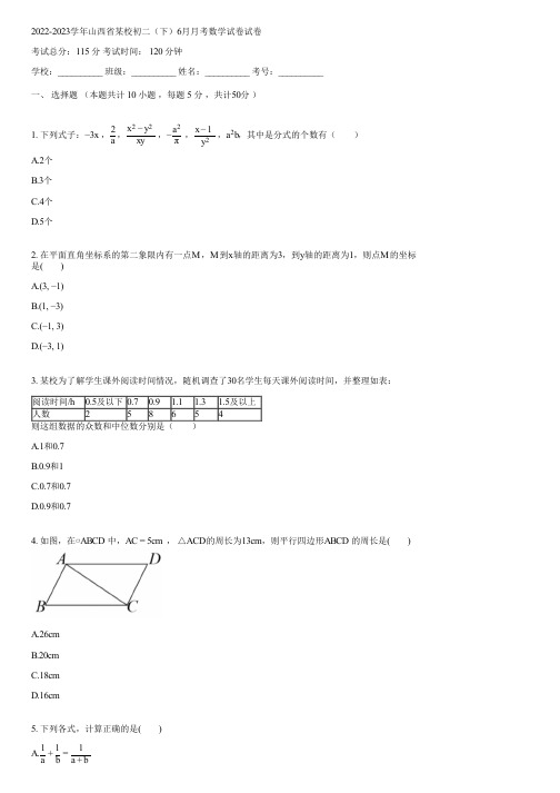 2022-2023学年山西省某校初二(下)6月月考数学试卷(含答案)200352