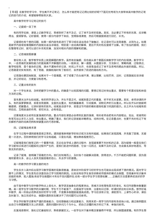 高中数学的学习记笔记的技巧介绍