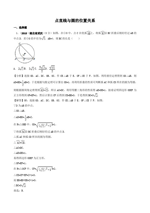 2018年全国各地中考数学真题分类汇编(含答案 403页)