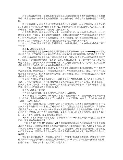 战略制定和战略执行,哪个更重要？