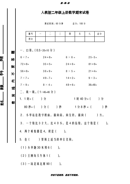 最新人教版2018-2019学年小学数学二年级上册期末试卷-精编试题