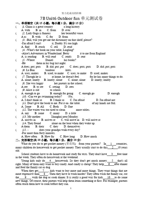 牛津译林版初中英语7B Unit6 Outdoor fun单元测试卷 含答案
