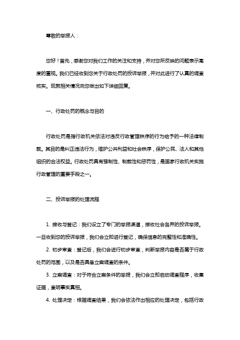 关于行政处罚投诉举报回复的格式