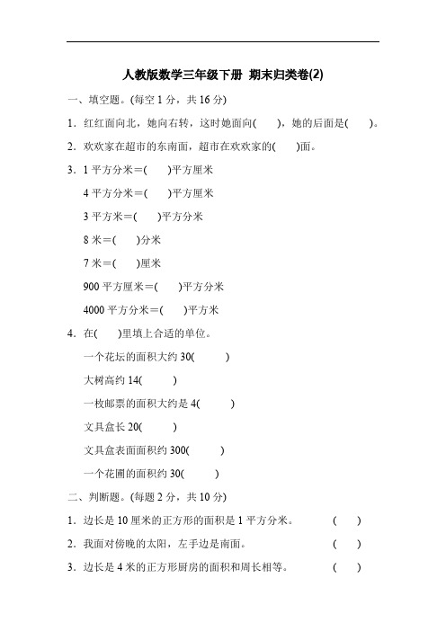 人教版数学三年级下册 期末归类卷(2)附答案