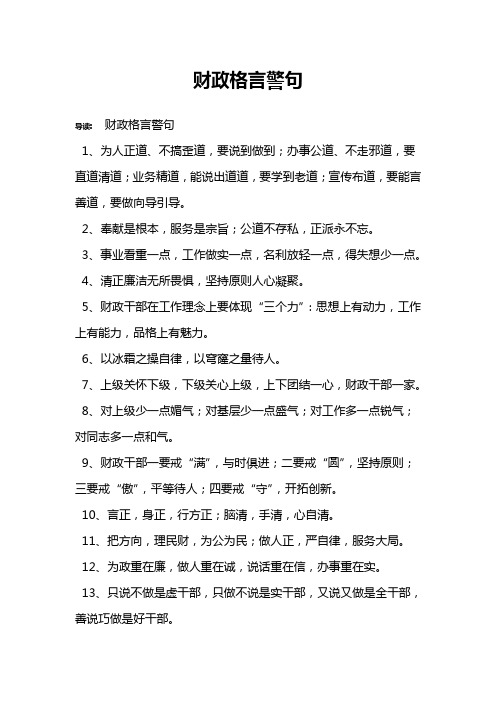 财政格言警句