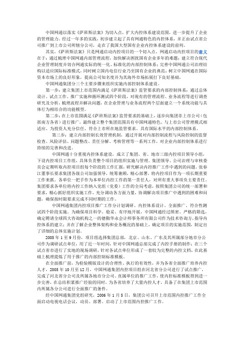 中国网通内控经验