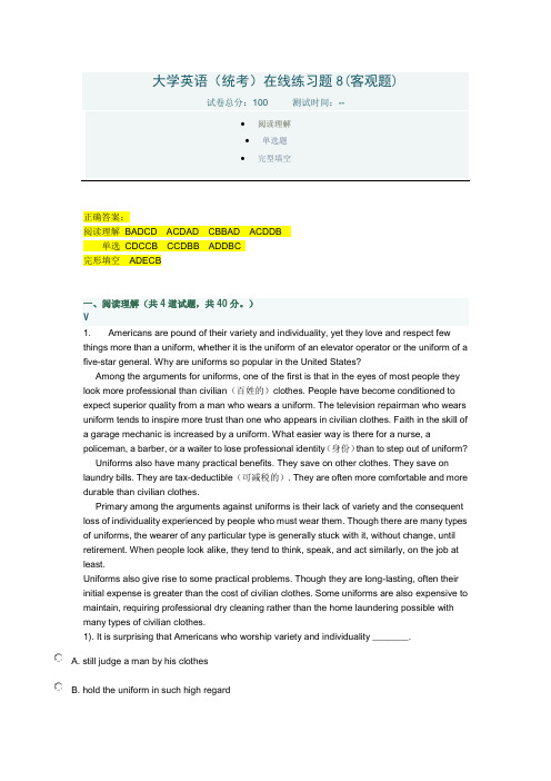 大学英语(统考)在线练习题8(客观题)答案