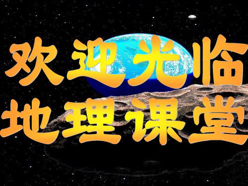 七年级地理下册 4.1水资源及其开发利用课件中图版