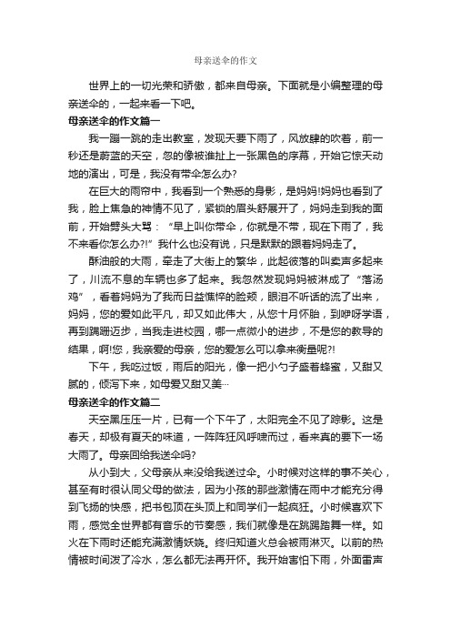 母亲送伞的作文_作文600字_母爱作文_