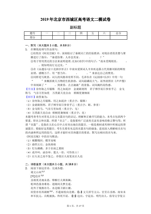 2019年北京市西城区高考语文二模试卷-教师用卷(1)