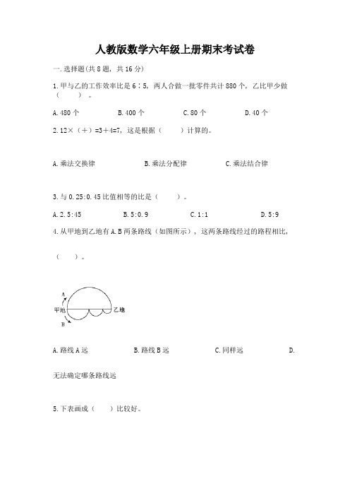 人教版数学六年级上册期末考试卷及答案(有一套)