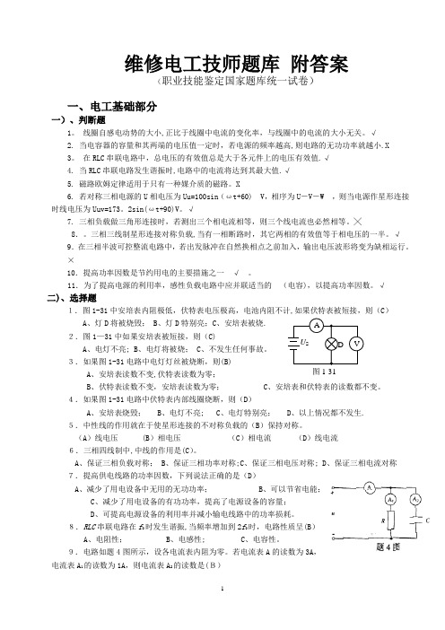 维修电工技师题库及答案(全)