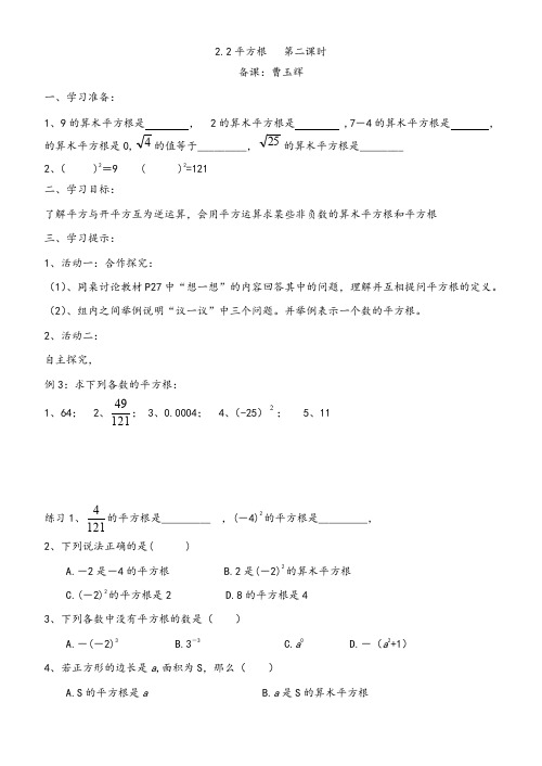 北师大版初二数学上册2.2  平方根   第二课时.2 平方根  第二课时