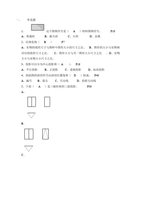 资料员试卷一(有答案)