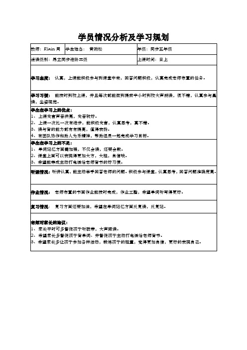 体验班学员情况分析表