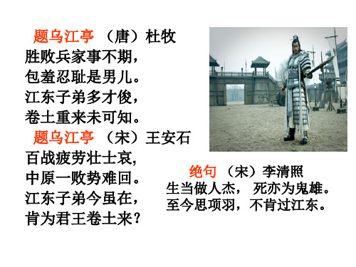 垓下之战 PPT课件10