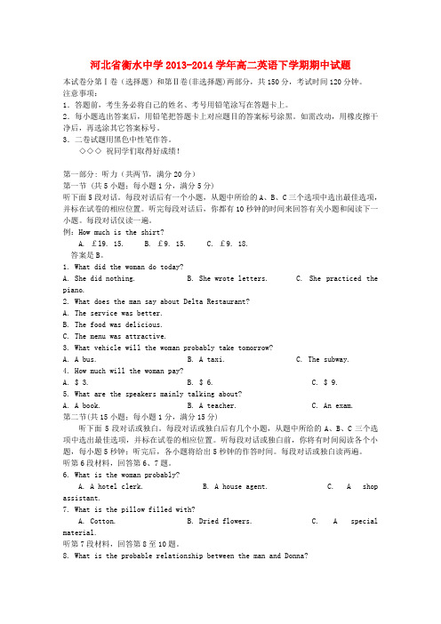 河北省衡水中学高二英语下学期期中试题