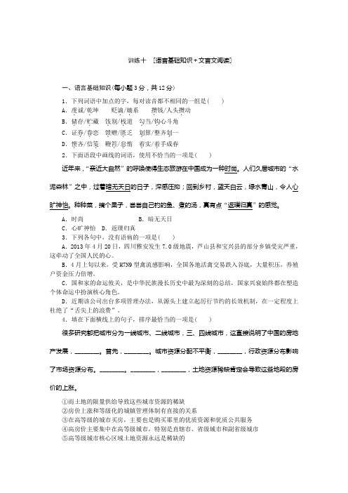 语文二轮专题复习：语言基础知识 文言文阅读10 Word版含答案.doc