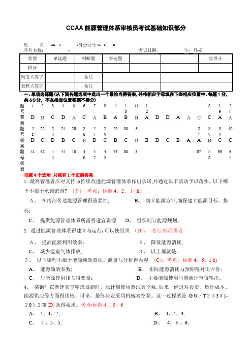 能源管理体系审核员考试试题及答案