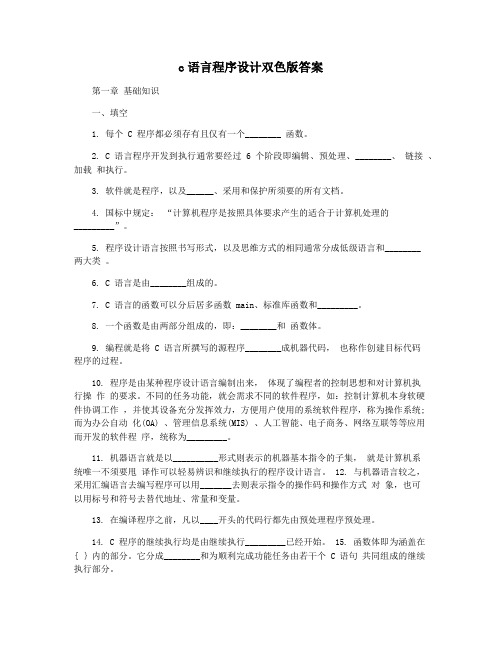 c语言程序设计双色版答案