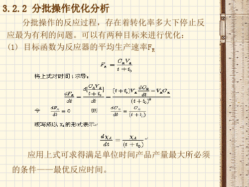 理想反应器(第三讲)