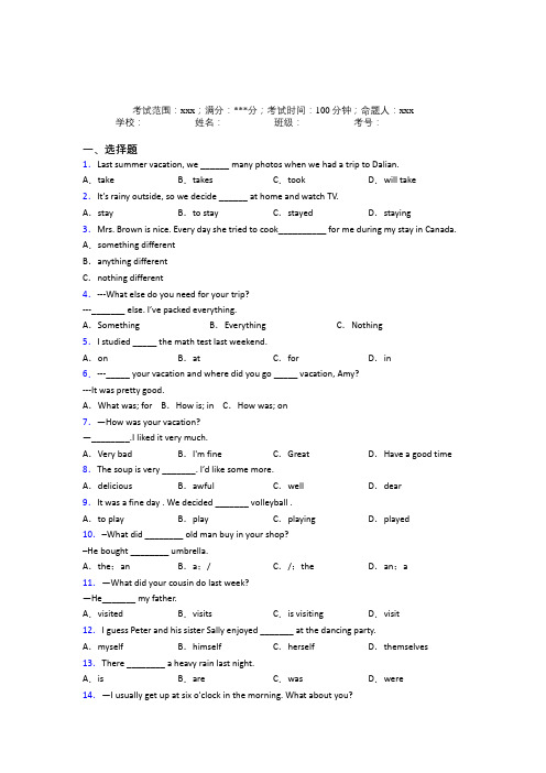 安徽省太和一中人教版初中英语八年级上册Starter Unit 1经典练习卷(答案解析)