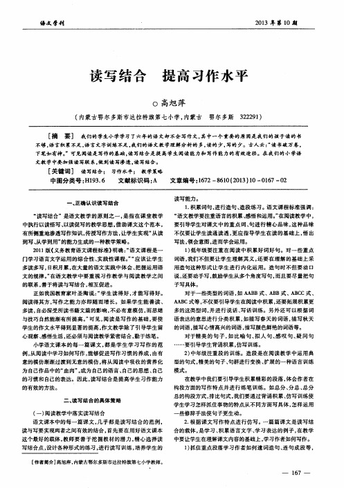 读写结合提高习作水平