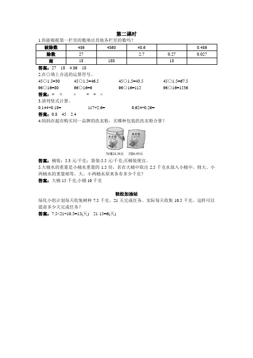 五年级数学  第九册 同步练习 一个数除以小数 第二课时试题及答案