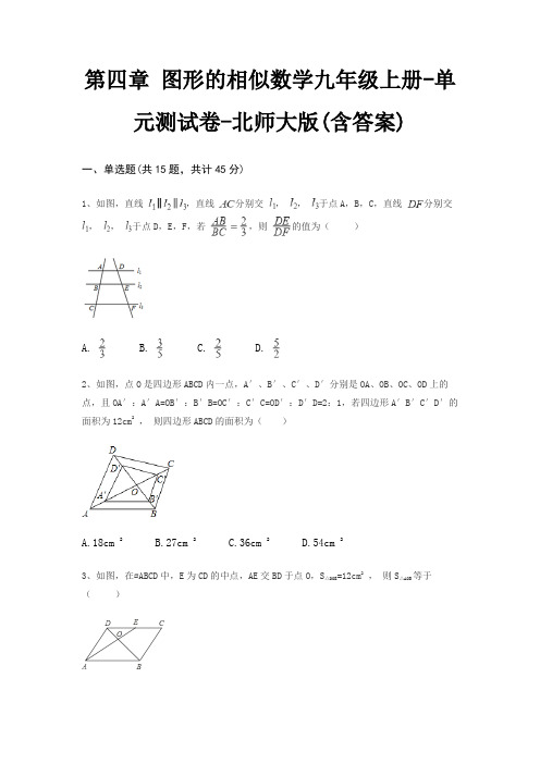 第四章 图形的相似数学九年级上册-单元测试卷-北师大版(含答案)