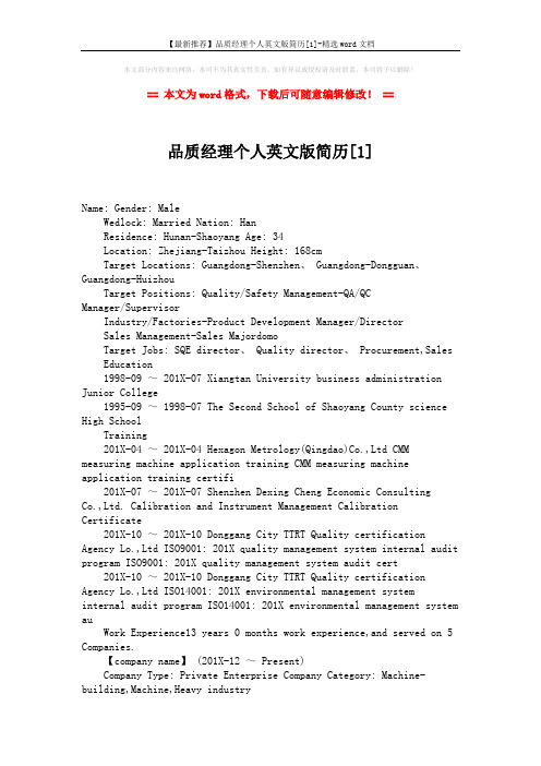 【最新推荐】品质经理个人英文版简历[1]-精选word文档 (5页)