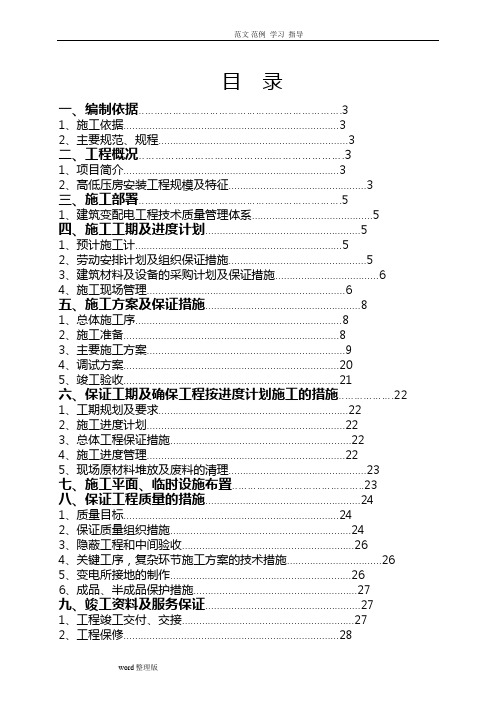 配电房工程施工方案