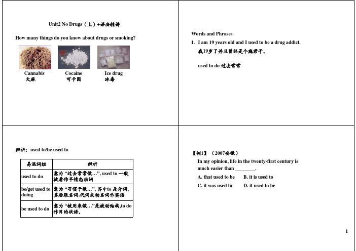 高一英语必修一二三四Unit2 No Drugs(上)+语法精讲