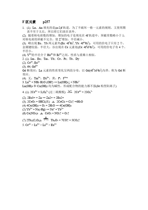 兰州大学出版社《无机化学》答案