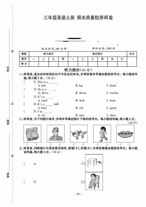 新课程标准 三年级英语上册 期末试卷(含答案解析)3