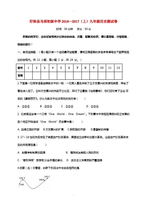 九年级历史上学期第一次月考试题 岳麓版 (2)