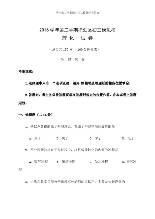 学年第二学期徐汇区二模物理含答案