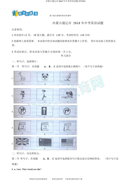 内蒙古通辽市2018年中考英语试题(原卷版)
